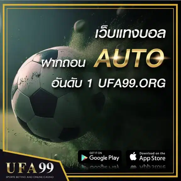 เว็บแทงบอลAUTO